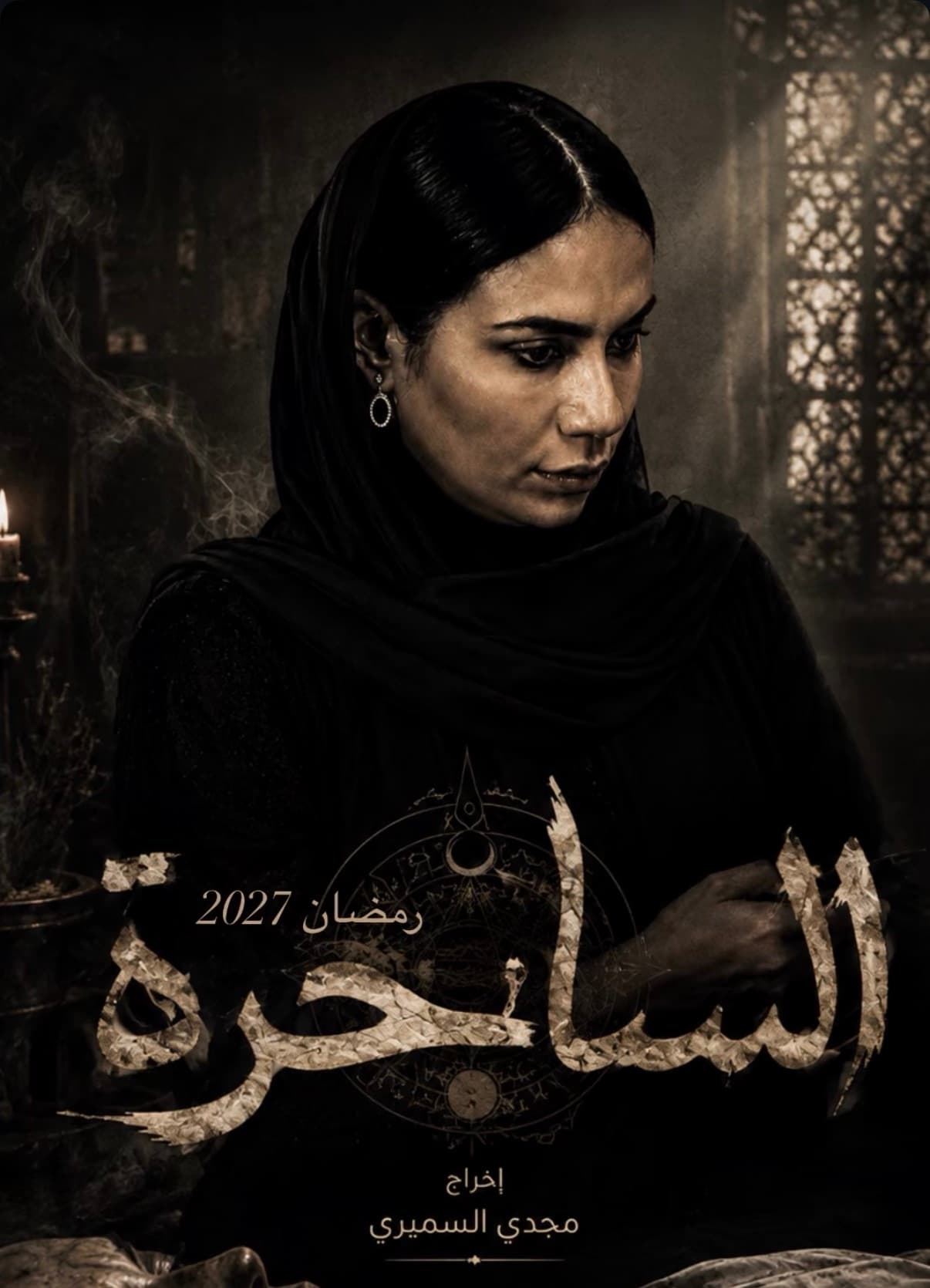 Lubna Abdulaziz Takes on “Al Sahira” for Ramadan 2027